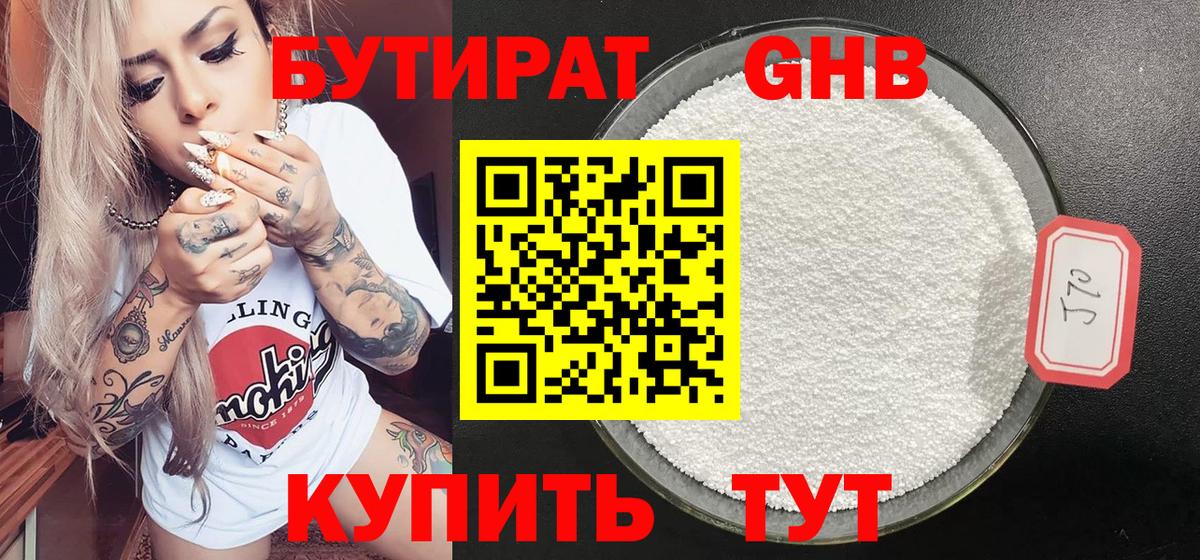 Бутират  Вход с VPN  Кызыл  Бутират BDO 