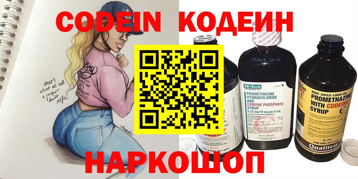 Кодеиновый сироп Lean напиток Lean (лин) Кызыл