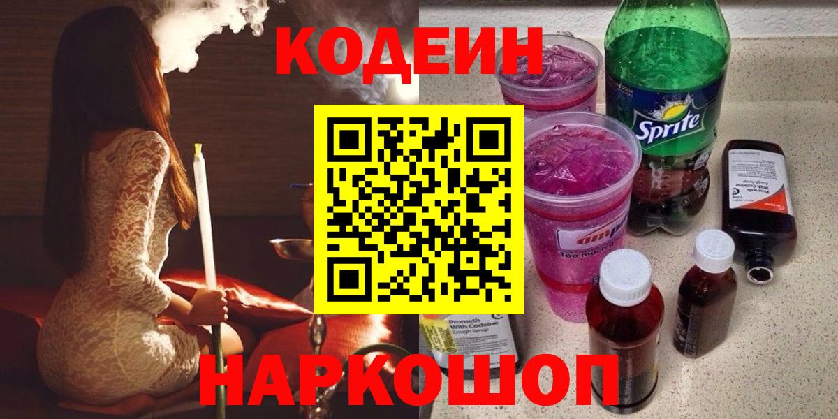 Кодеиновый сироп Lean напиток Lean (лин)  Вход с VPN  Кодеиновый сироп Lean Purple Drank  Кызыл 