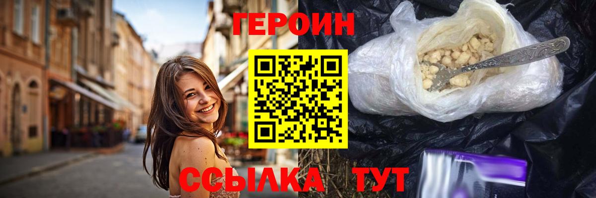 Героин хмурый  Вход с VPN  Кызыл 