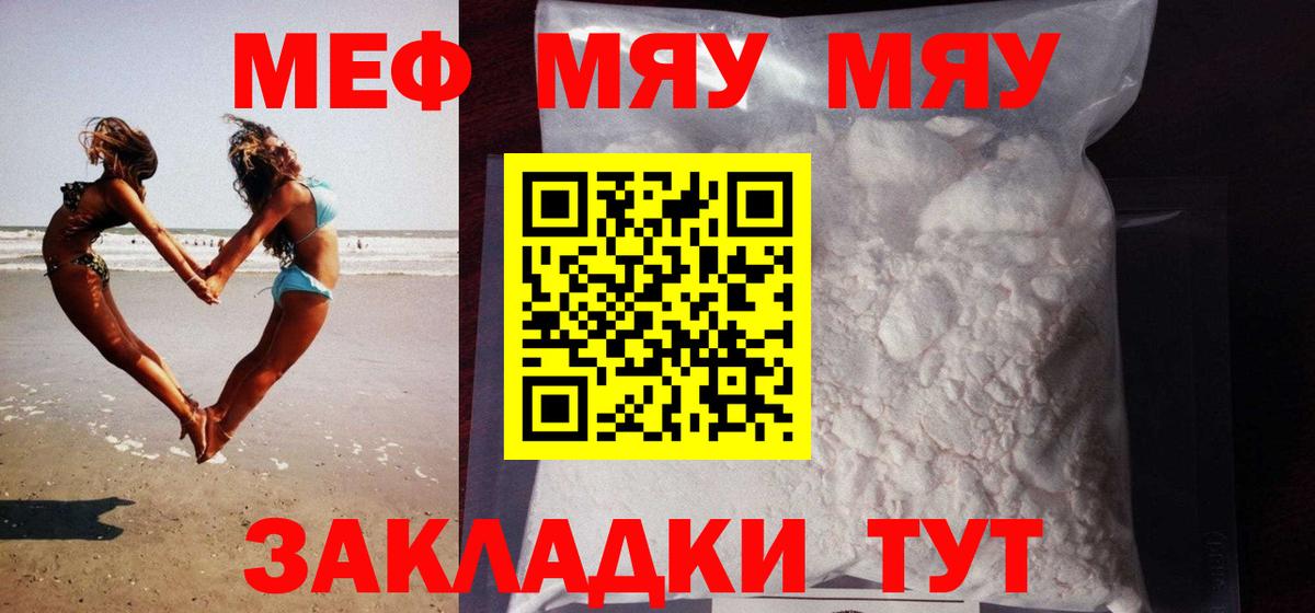 Кызыл  Меф VHQ  МЯУ-МЯУ 4 MMC  МЯУ-МЯУ  Вход с VPN 