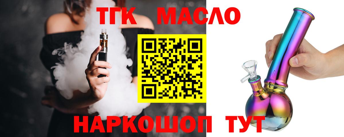ТГК вейп с тгк  ТГК Wax  Вход с VPN  Кызыл 